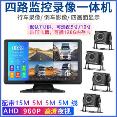 四路监控24v客车收割机影像系统