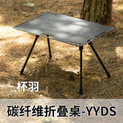 碳纤维折叠桌户外露营桌子黑化风轻量化野营装备军事风战术便携桌