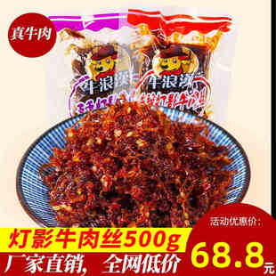 重庆特产牛浪汉灯影牛肉丝500g麻辣牛肉干五香味零食牛浪汉牛肉干