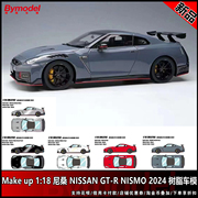 Make up 1 18 尼桑 NISSAN GT-R NISMO 2024 多款颜色可选 车模