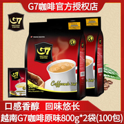 越南进口中原G7咖啡原味三合一速溶咖啡粉800g*2袋/1600g