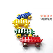 汽车积木大颗粒儿童拼装玩具，益智兼容乐高轮胎配件火车车底车轮小