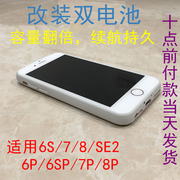 浦胜魔改装适用于苹果手机Iphone6splus78SE2超大容量加厚双电池