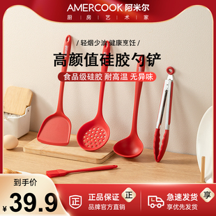 Amercook硅胶锅铲家用不粘锅专用炒菜铲子耐高温汤勺漏勺厨具套装