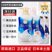 日本进口cow牛牌牛，乳石碱沐浴露全身泡沫丰富补水牛奶沐浴乳玫瑰