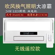 凉霸集成吊顶冷风扇，厨房吹风照明换气三合一嵌入式空调型冷