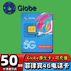 菲律宾5G电话卡globe流量上网卡长滩宿务薄荷手机4g原生卡sim卡