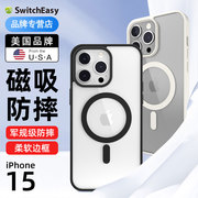 switcheasy适用2023款苹果15手机壳磁吸iPhone15promax透明防摔保护套magsafe充电全包硅胶磨砂壳潮牌可挂绳