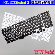 适用小米Redmi G2021笔记本电脑键盘膜红米redmig防尘垫子16.1英寸高清磨砂防辐射屏幕保护贴膜