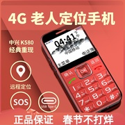上海中兴守护宝k580老人手机，大字大屏大按键，大声音4g直板机