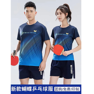 2024蝴蝶乒乓球衣套装男女亲子儿童运动短袖情侣上衣训练比赛