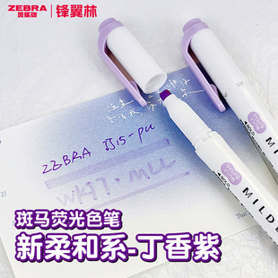 丁香紫(丁香紫)日本zebra斑马荧光笔紫色wkt7淡色，荧光色笔套装手账双头荧光，记号笔彩色划重点标记笔学生用