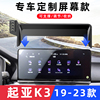 用于起亚k3ev5狮铂拓界车载手机，支架导航专用屏幕款无线充配件