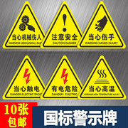 小心当心触电有电危险警示贴pvc不干胶验注意安全三角标识牌防水