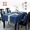 新中式桌布古典中国风禅意茶几餐桌布艺古风棉麻防水茶艺茶席台布