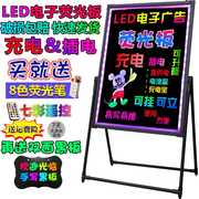 支架式电子led荧光板广告板 充电插电立式挂式手写字荧光黑板