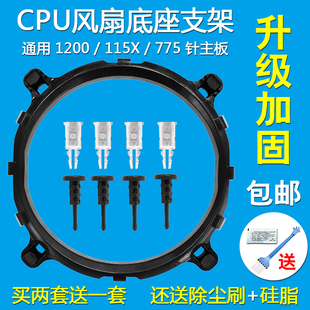 英特尔1200115x775通用1150cpu风扇底座电脑散热器，扣具支架1156