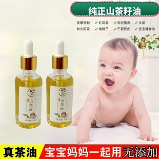 纯正山茶籽油食用油山茶油，50ml小瓶装物理，压榨婴儿宝宝护肤