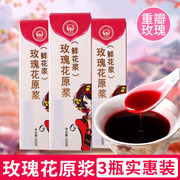 云南特产玫瑰原浆300gx3瓶食用玫瑰，花瓣馅玫瑰露泡茶冷饮酱料调料