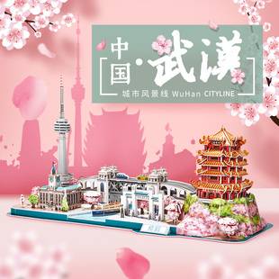 乐立方3D立体拼图武汉城市风景线建筑拼装模型玩具生日礼物
