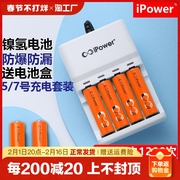 ipower5号可充电电池7号充电器套装七号五号镍氢电池家用遥控器玩具，ktv麦克风手电筒鼠标通用aaa电池1.2伏