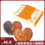 上海新麦食品厂特产法式大蝴蝶酥120g零食果仁黑巧克力千层酥饼
