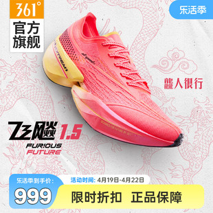 361飞飚future1.5全掌碳板竞速跑鞋专业马拉松，跑步鞋男女款运动鞋