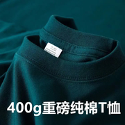 墨绿色400g重磅短袖T恤厚实不透宽松圆领半袖男女打底衫纯色
