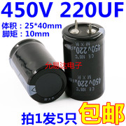 牛角电解电容，450v220uf体积，25*405只13元