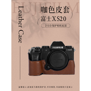 富士XS20复古保护套相机包 xs20简约相机皮套底座包配件底托