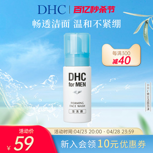 DHC男士洁面泡沫150ml 祛痘温和清洁清透弱酸性剃须泡沫