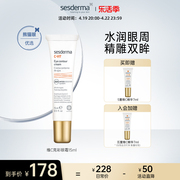 sesderma维c眼霜，淡化细纹黑眼圈眼袋提拉紧致vc眼霜