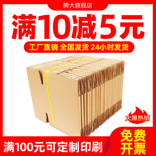 邮政纸箱100个捆加硬快递物流大纸箱子包装打包纸盒半高纸箱