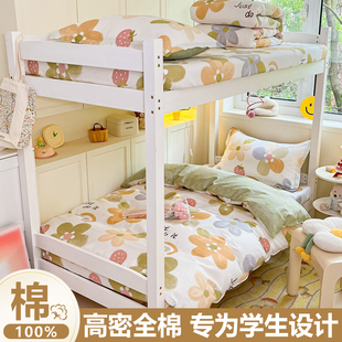 夏天寝室床单被罩被套100纯棉学生宿舍1米2床上用品三件套床笠款