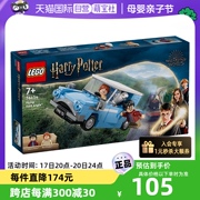 自营lego乐高积木哈利波特76424福特安格利亚，飞车拼装玩具