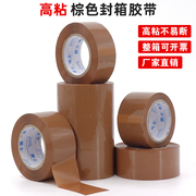 棕色胶带4.5cm5.5cm6cm宽彩色封箱带胶带咖啡色，包装打包封口胶纸
