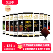 Lindt瑞士莲进口特醇排装黑巧克力78%85%99%100%4块送礼礼盒