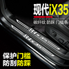北京现代ix35门槛条2021款ix35改装内饰配件汽车用品装饰迎宾踏板