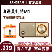 sangean山进收音机莫扎特m1无线蓝牙音响木质，迷你复古fm小音箱