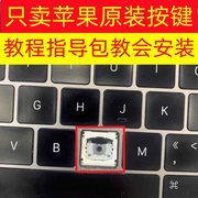 苹果笔记本电脑mac pro air 键盘健冒字母骨架黑色盖单按钮键帽子