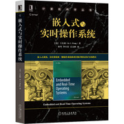 嵌入式与实时操作系统 王孔啟 计算机科学丛书 黑皮书 ARM体系结构 9787111661351机械工业出版社 架构详解，含实践示例