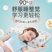 AiSleep/睡眠博士泰国乳胶儿童枕头3-6岁幼儿园 10岁小学生枕男女
