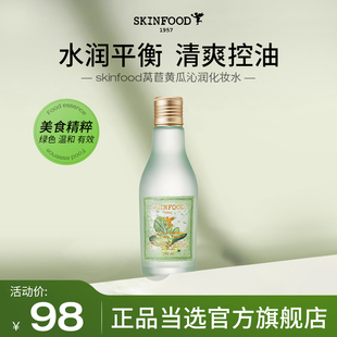 skinfood思亲肤黄瓜爽肤水控油