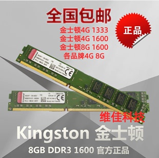 二手台式机内存条金士顿ddr31333160018664g8gb拆机