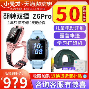 当日发小天才电话手表Z6Pro/Z8A儿童手表防水定位中小学生4G全网通翻转双摄男女孩视频通话91