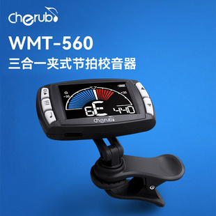 Cherub 小天使 WMT-560 三合一夹式节拍校音吉他贝斯调音器可充电