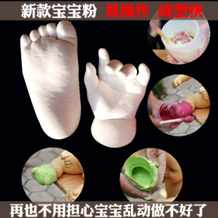 简易婴儿手脚模足印纪念品，手印泥倒模宝宝，手脚模型粉克隆粉3d