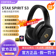 漫步者STAX SPIRIT S3头戴式无线蓝牙耳机高保真HIFI音乐手机耳机