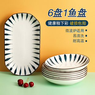 6菜盘1鱼盘日式复古陶瓷凉菜盘子椭圆形碟子家用餐具套装防烫