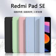 适用redmipadse保护套11英寸纯色液态硅胶，壳红米padse轻薄防摔红米，se平板电脑简约全包软壳